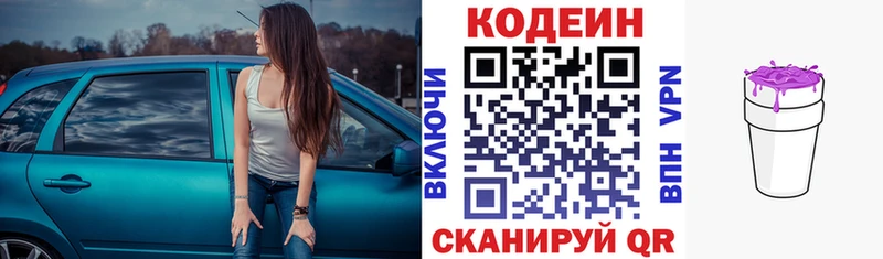 Codein напиток Lean (лин)  Арамиль 